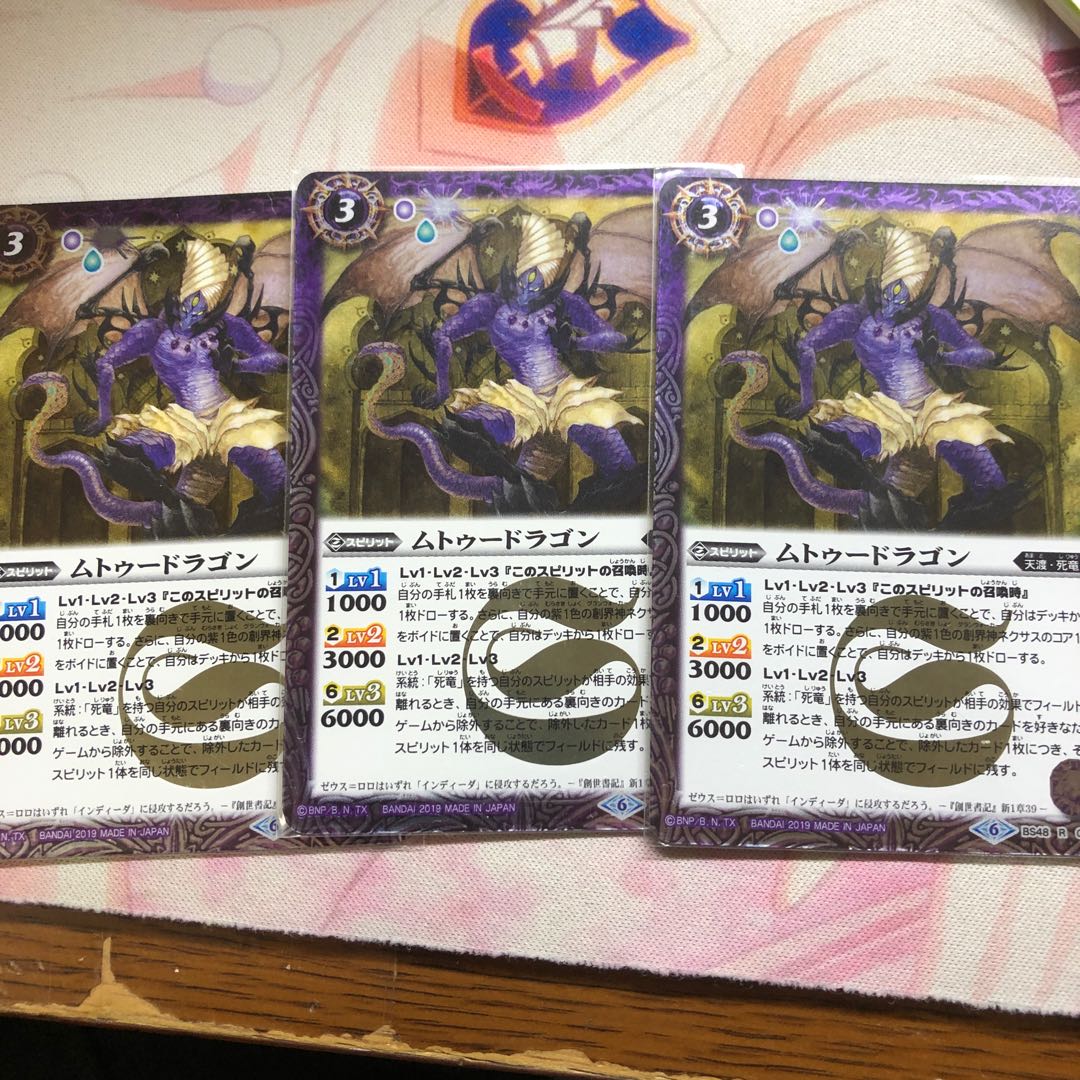 バトスピ　ムトゥードラゴン 1枚