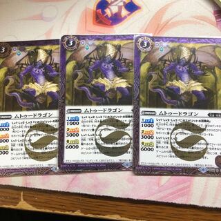バトスピ ムトゥードラゴン 3枚 - メルカリ
