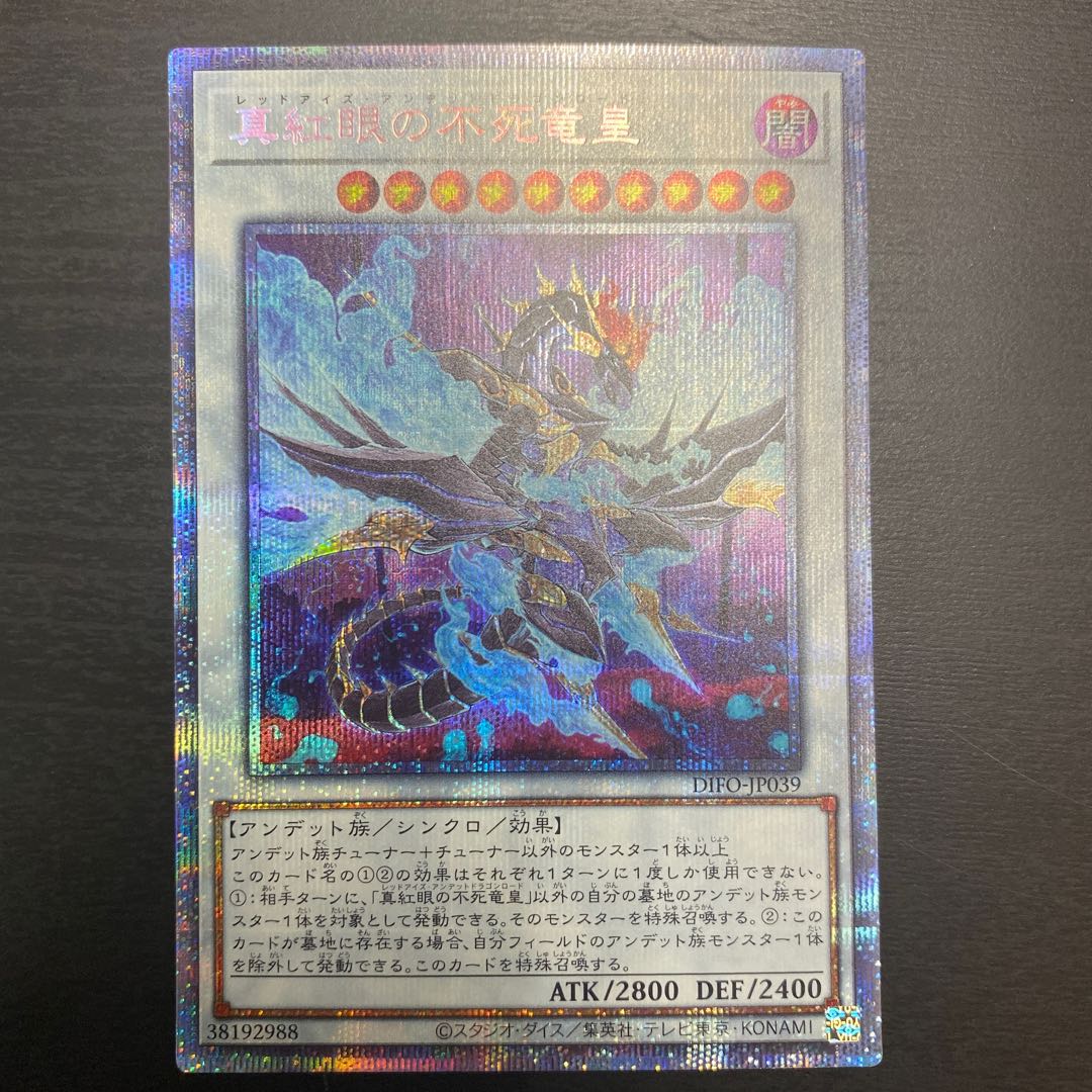 Red-Eyes Zombie Dragon Emperor Prismatic Secret Rare JP039