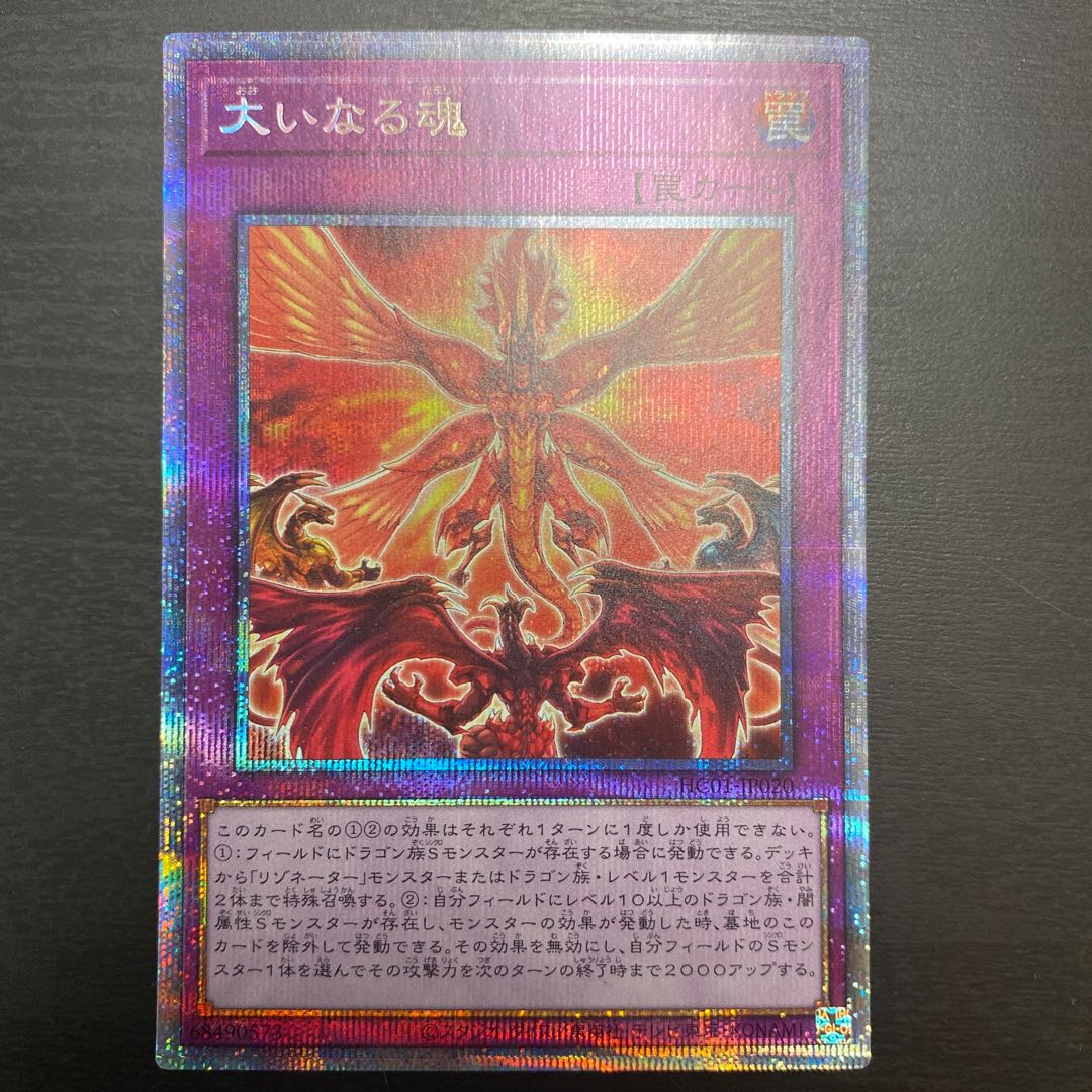 Great Soul Prismatic Secret Rare Wound Ant JP020