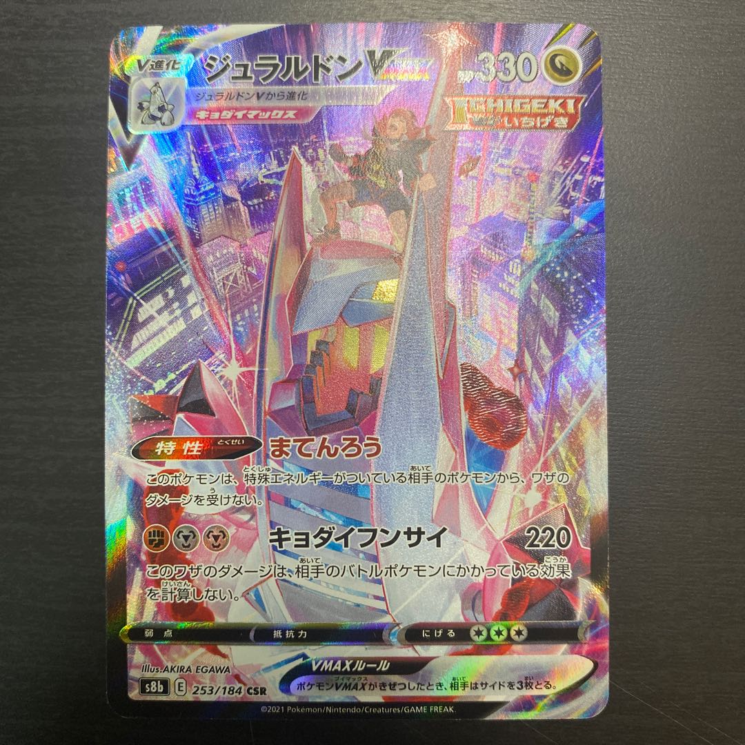 DuraludonVMAX CSR 253/184