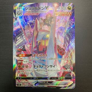 DuraludonVMAX CSR 253/184