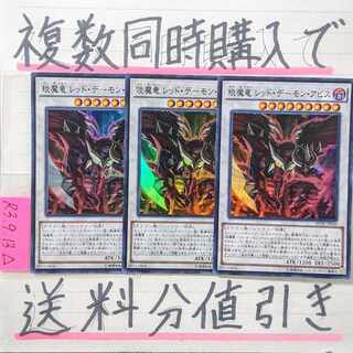 Red Demon Abyss (SPHR version) Super x 3 Yu-Gi-Oh High Speedy Driders
