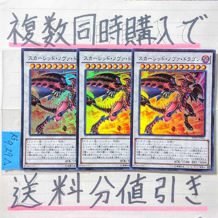 Scarred Nova Dragon Super x 3 Yu-Gi-Oh!