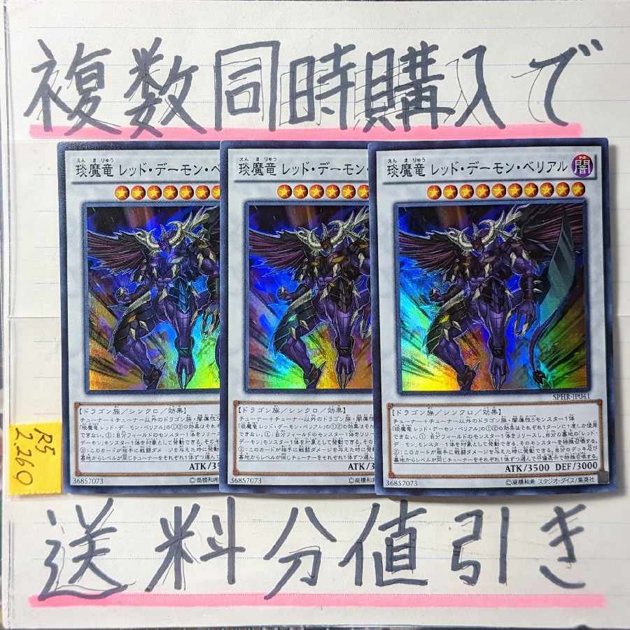 Enma Ryu Red Demon Belial Super x3 Yu-Gi-Oh!