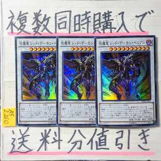 Enma Ryu Red Demon Belial Super x3 Yu-Gi-Oh!