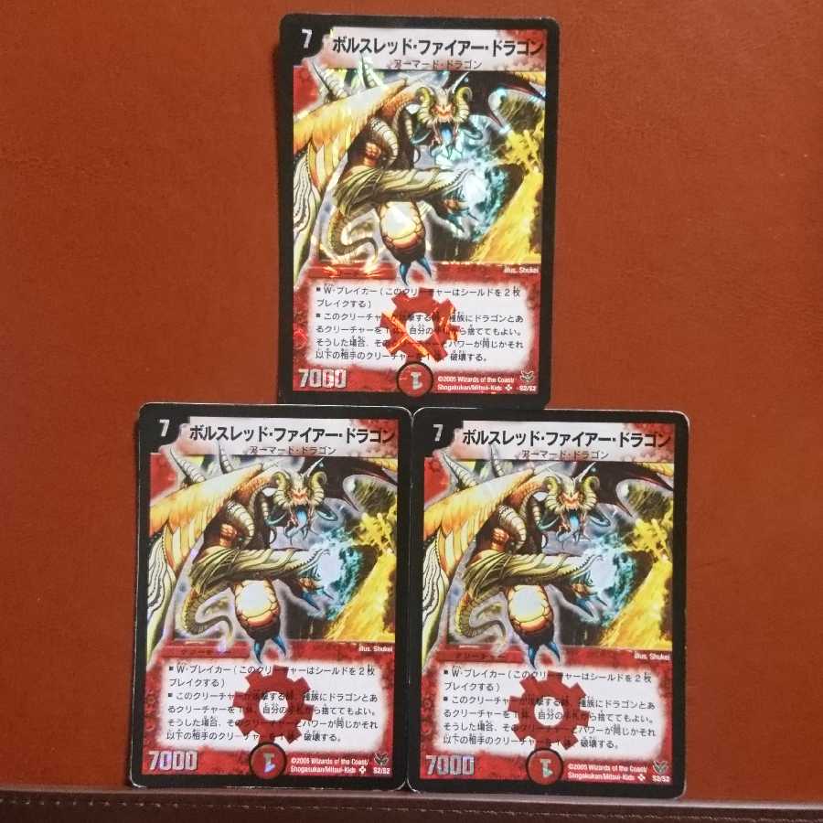 セット割引 ボルスレッド・ファイアー・ドラゴン