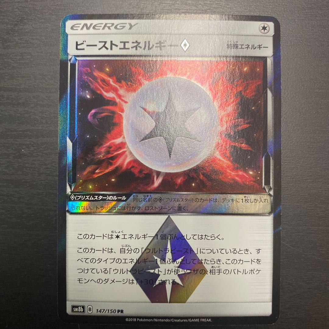 ビーストエネルギー◇ PR  傷アリ　147/150