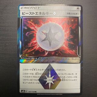 ビーストエネルギー◇ PR  傷アリ　147/150