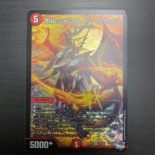 Borshak Arkzeos SR Scar ant S7/S8