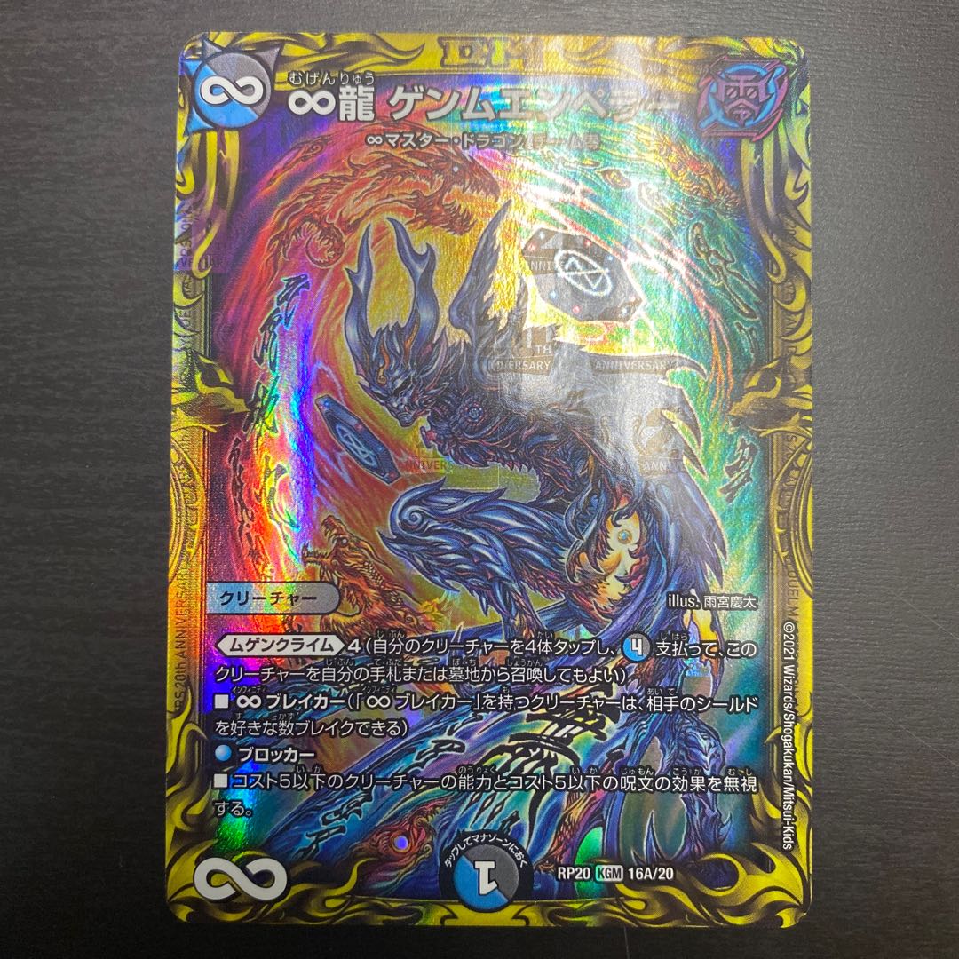 ∞Eternal Dragon Gemm Emperor (20th Rare Spec.) KGM 16A/20
