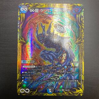 ∞龍 ゲンムエンペラー(20thレア仕様) KGM 16A/20