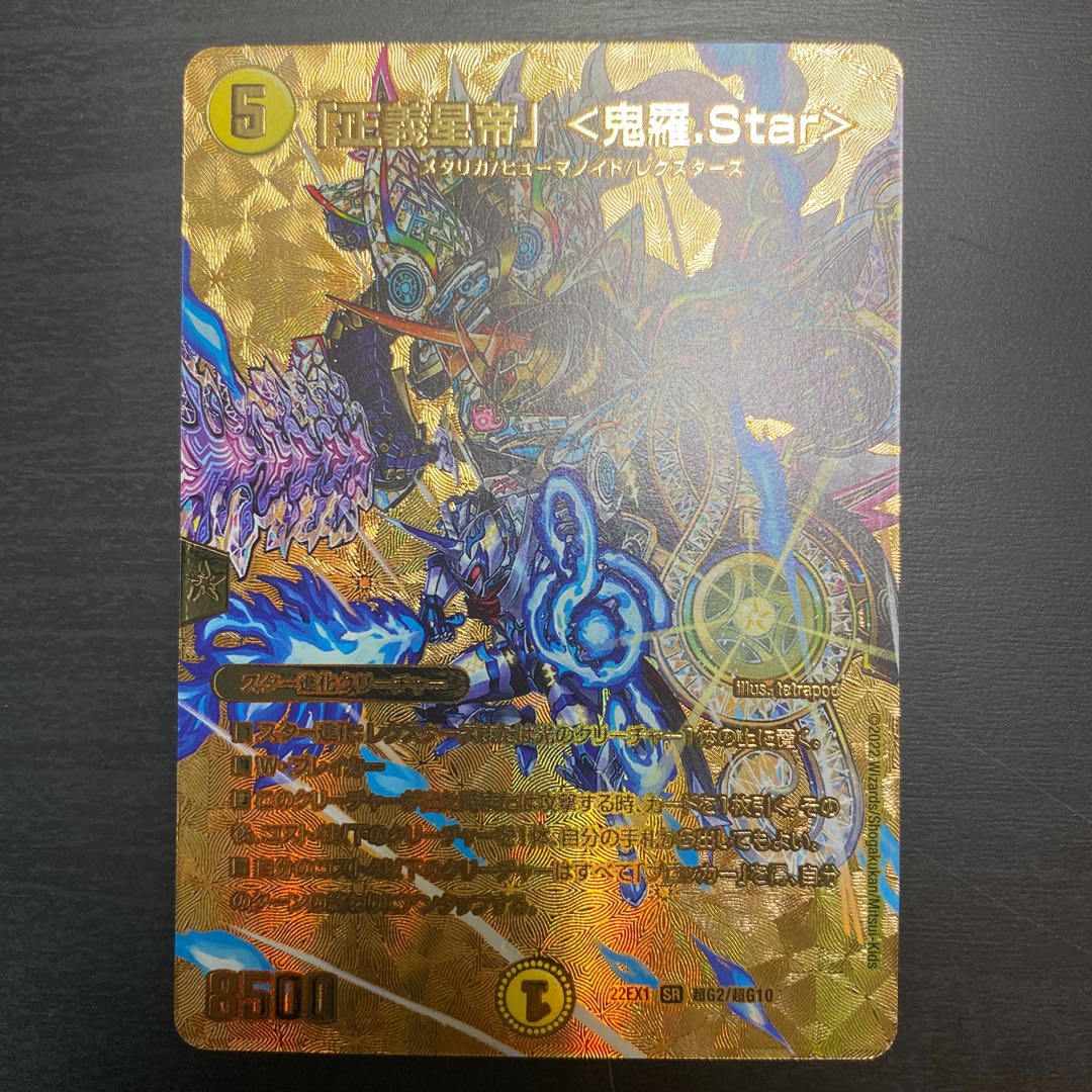 Star" SR PsychicG2/PsychicG10