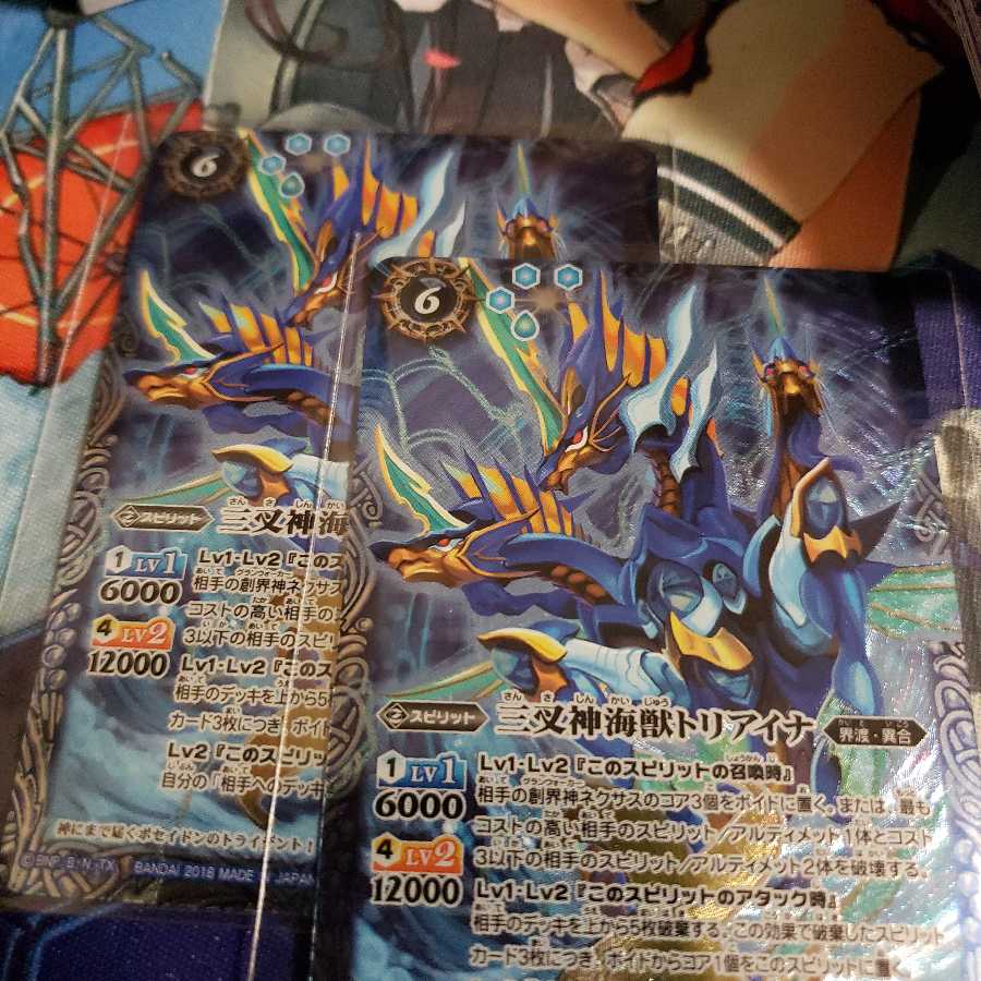 三叉神海獣トリアイナ 2枚 1枚