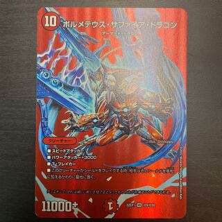 Bormetheus Sapphire Dragon VR Psychic9/Psychic50