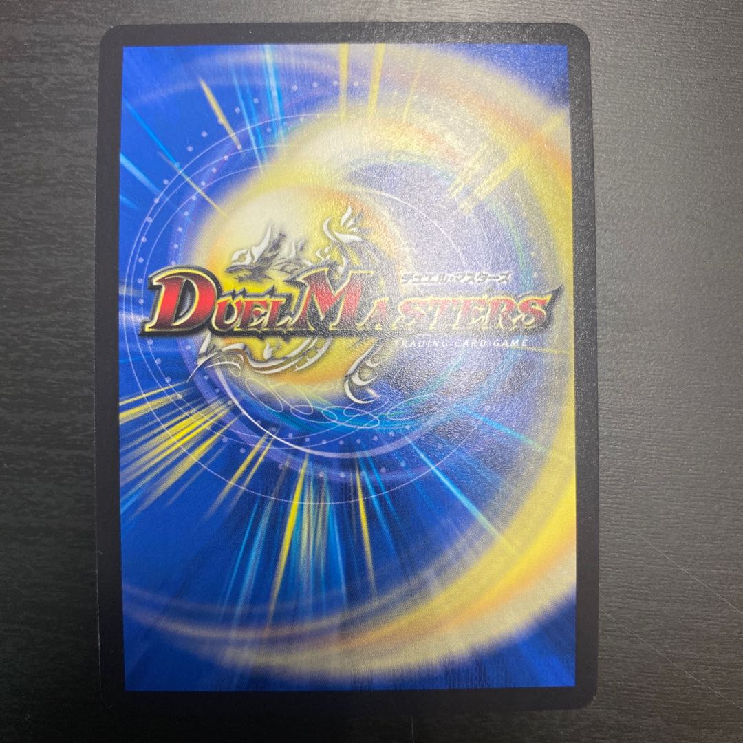 ボルメテウス・サファイア・ドラゴン VR 超9/超50