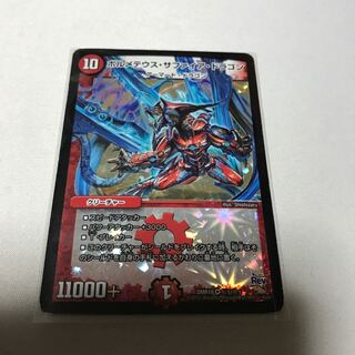 ボルメテウスサファイアドラゴン