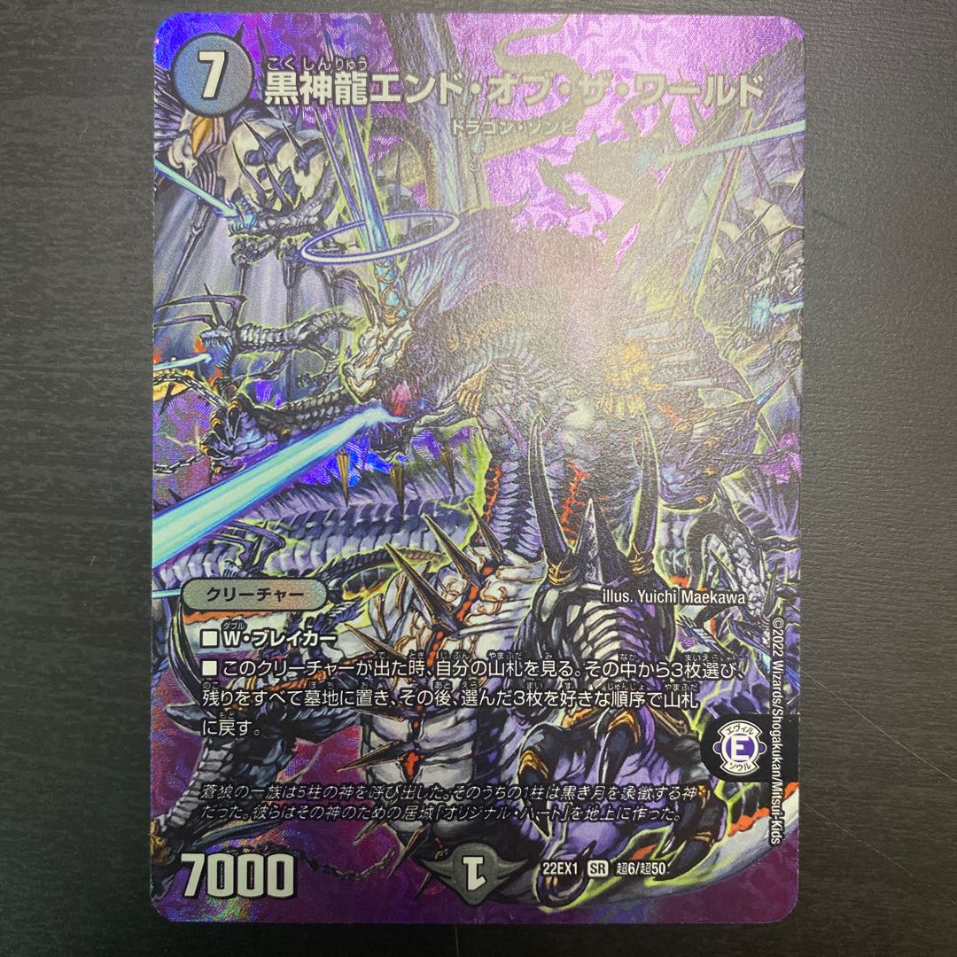 Black God Dragon End of the World SR Scar Ant Psychic6/Psychic50