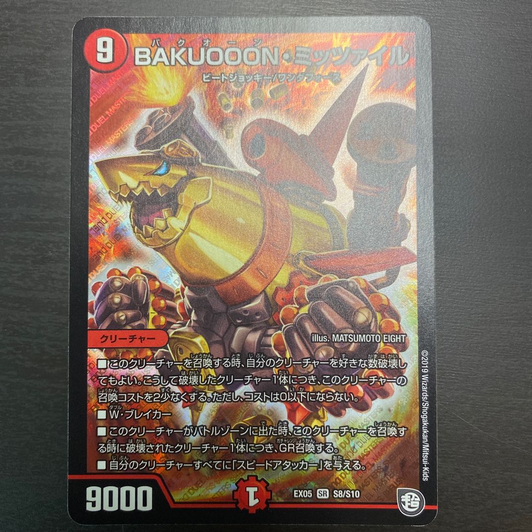 BAKUOON Mitzvah SR S8/S10