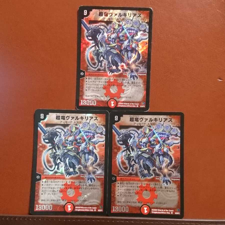 セット割引 超竜ヴァルキリアス