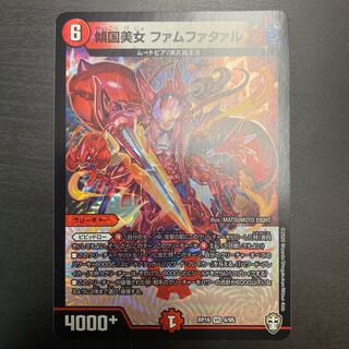 傾国美女 ファムファタァル VR 4/95