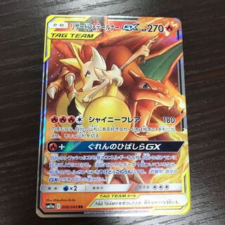 リザードン&テールナーGX