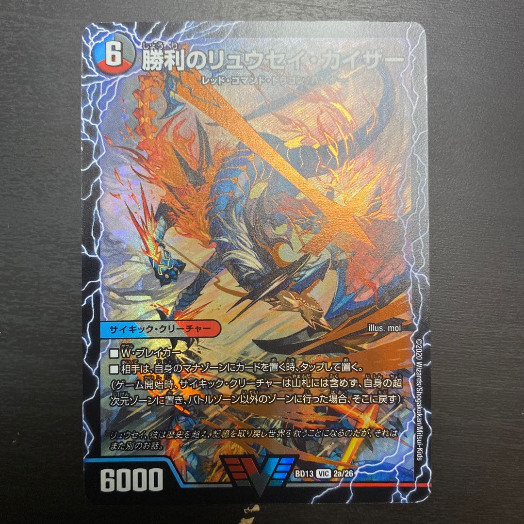 Ryusei Kaiser of Victory｜Gaiar Oredragon (lower) VIC 2a/26｜2b/26