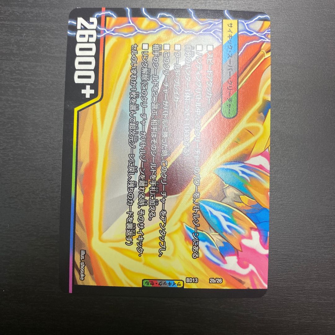 Ryusei Kaiser of Victory｜Gaiar Oredragon (lower) VIC 2a/26｜2b/26