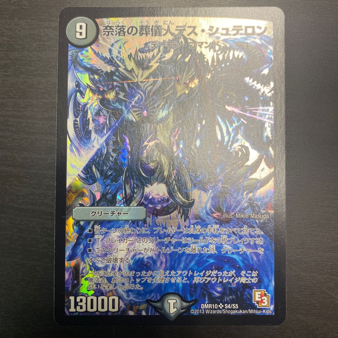 Undertaker Death Stellon of the Abyss SR S4/S5