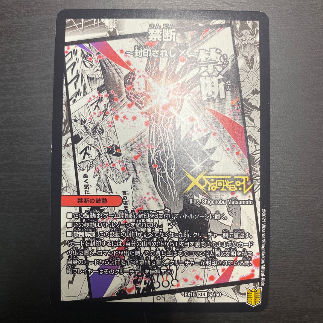 Forbidden -Sealed X-｜Legendary Forbidden Dokindam X KDL 5a/50｜5b/50