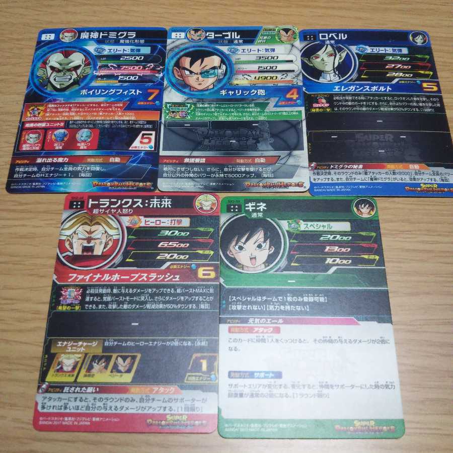スーパードラゴンボールヒーローズ 5枚セット