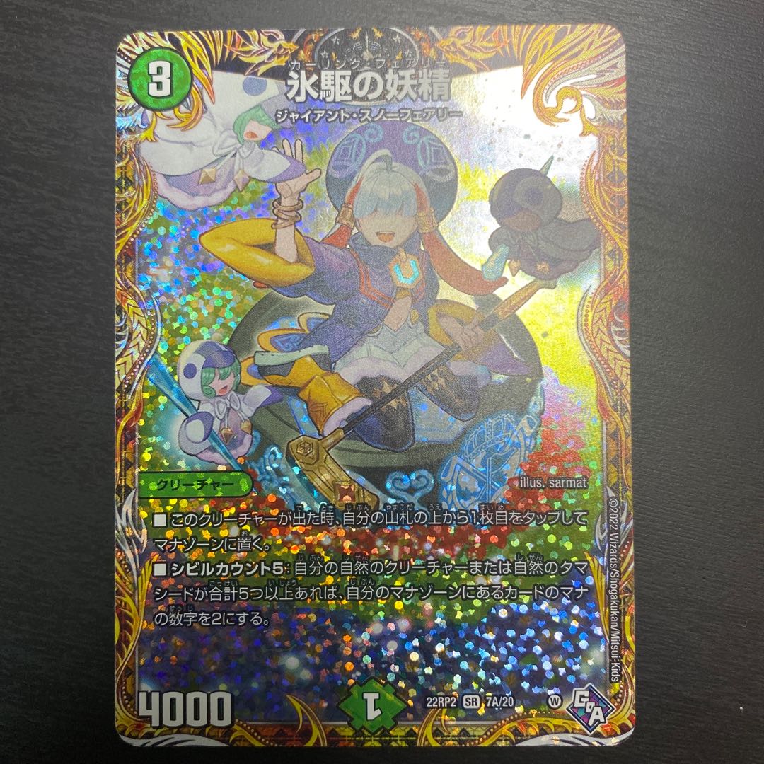 Ice Running Fairy (Secret Rare Spec.) SR Scratches 7A/20