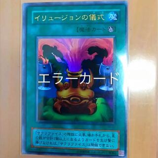 Error card Yu-Gi-Oh! Black Illusion Ritual v7