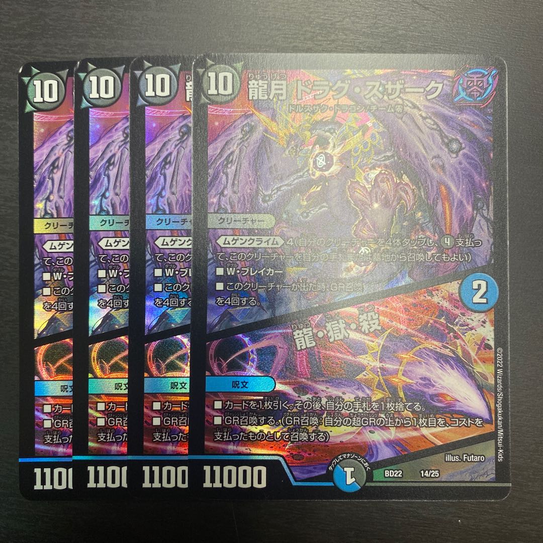 Dragon Moon Drag Suzaku｜Dragon, Hell, Kill 14/25