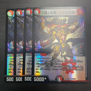 Bakuro Houshi, the demon of "Greed" VR 39/130