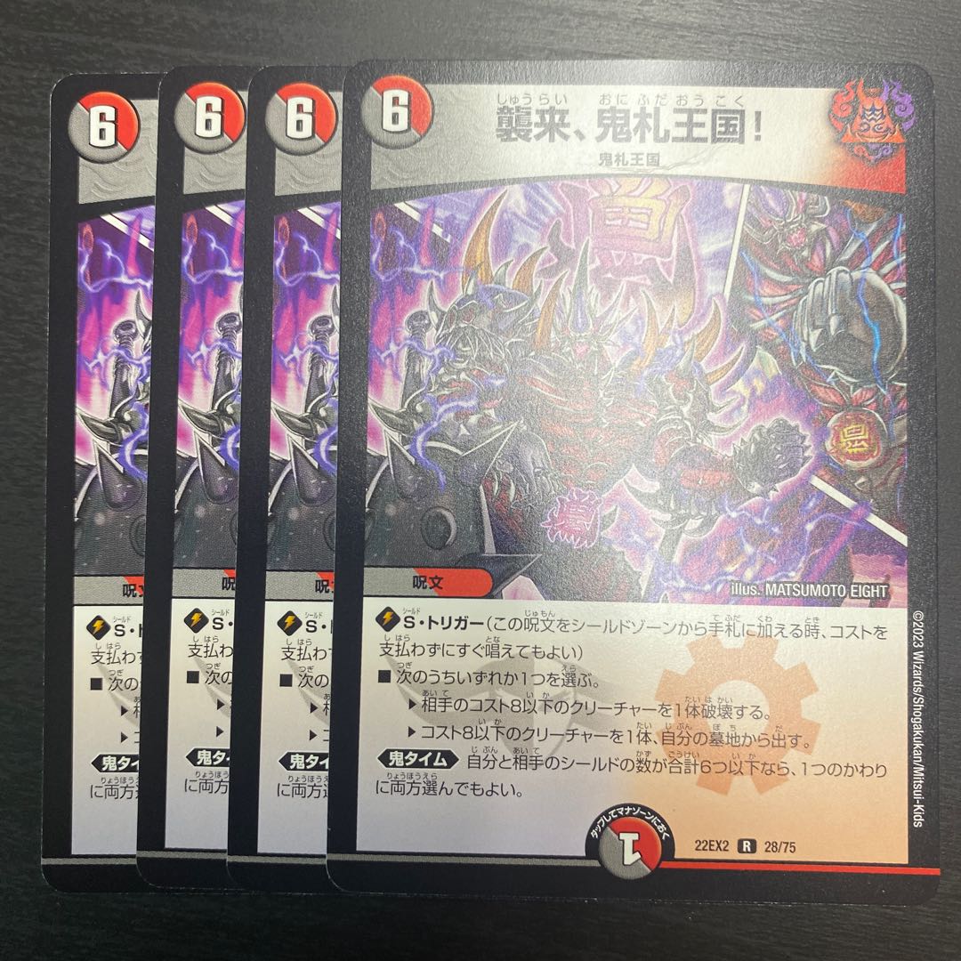 Attack, Onifuda Kingdom! R 28/75