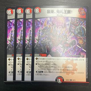 Attack, Onifuda Kingdom! R 28/75