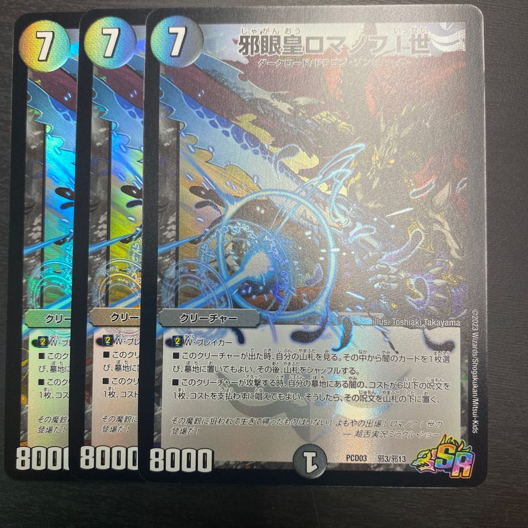 Evil Eye Emperor Romanov I