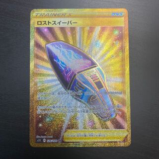 ロストスイーパー UR 126/100