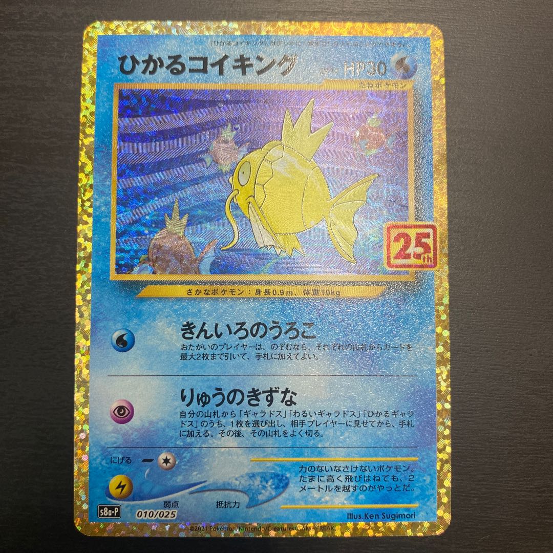Hikaru Magikarp 25th