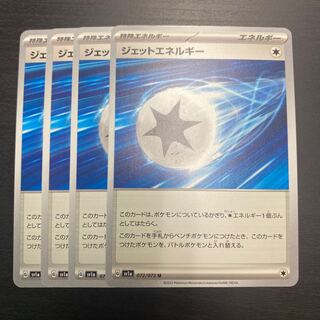 Jet Energy U 072/073