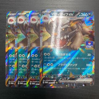 マフィティフex 4枚