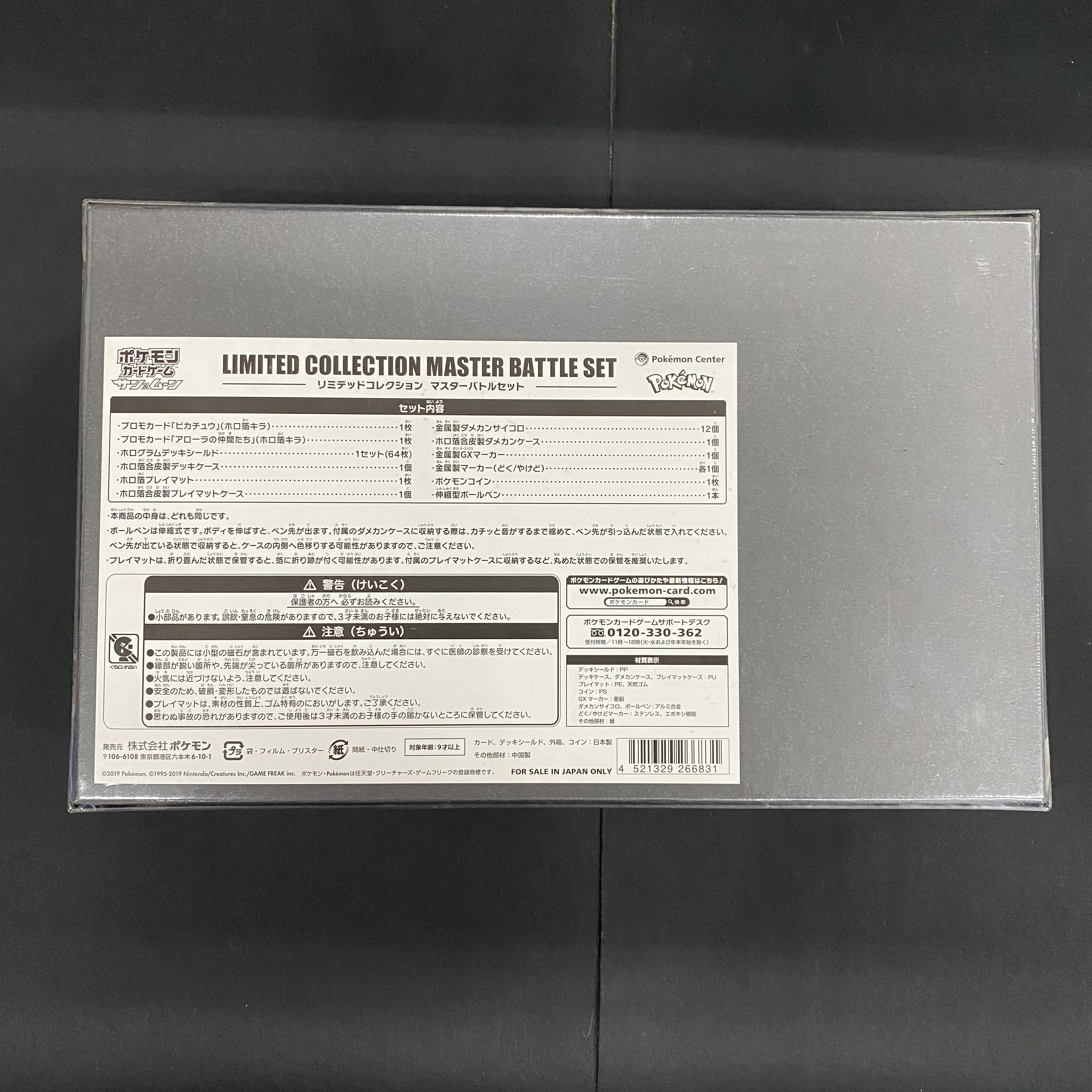 Limited Collection Master Battle Set, unopened box PK-229 1BOX