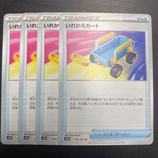 Replacement cart U 060/067