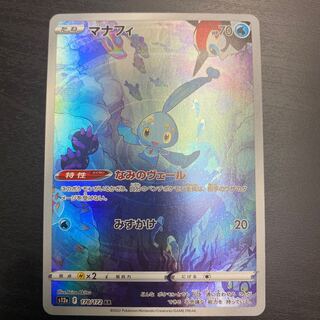 マナフィ AR 178/172