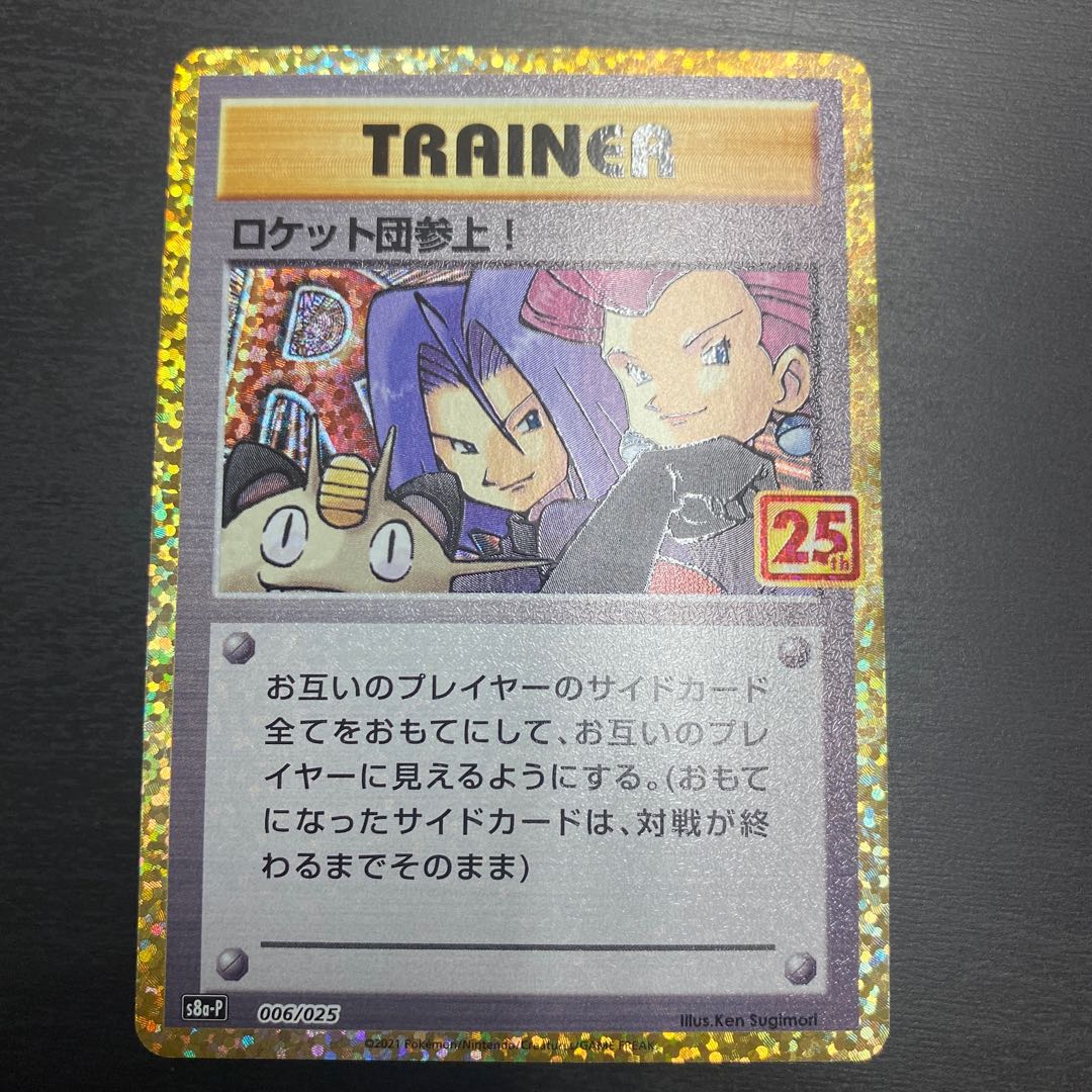 Rocketeers come to the stage! 25th