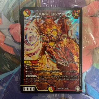 あるある様専用 ドップラーマクーレ 1枚