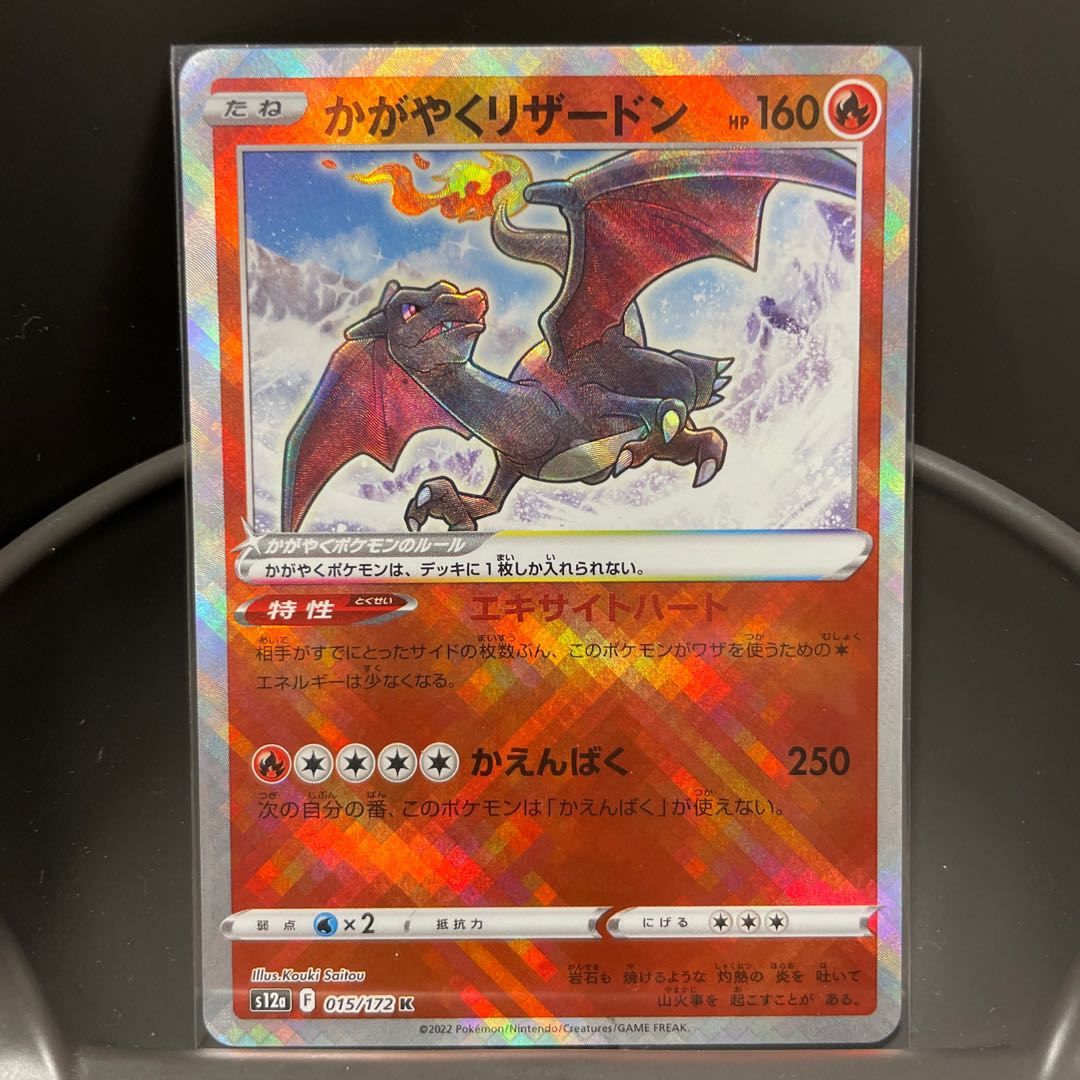 Charizard K 015/172