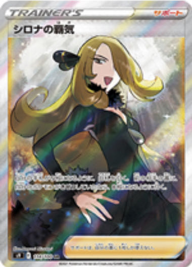 Cynthia's high energy SR 114/100