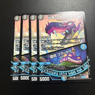 Wicked Demon No. 98 Gashagon｜Fallen Curse Bloodu C 70/75